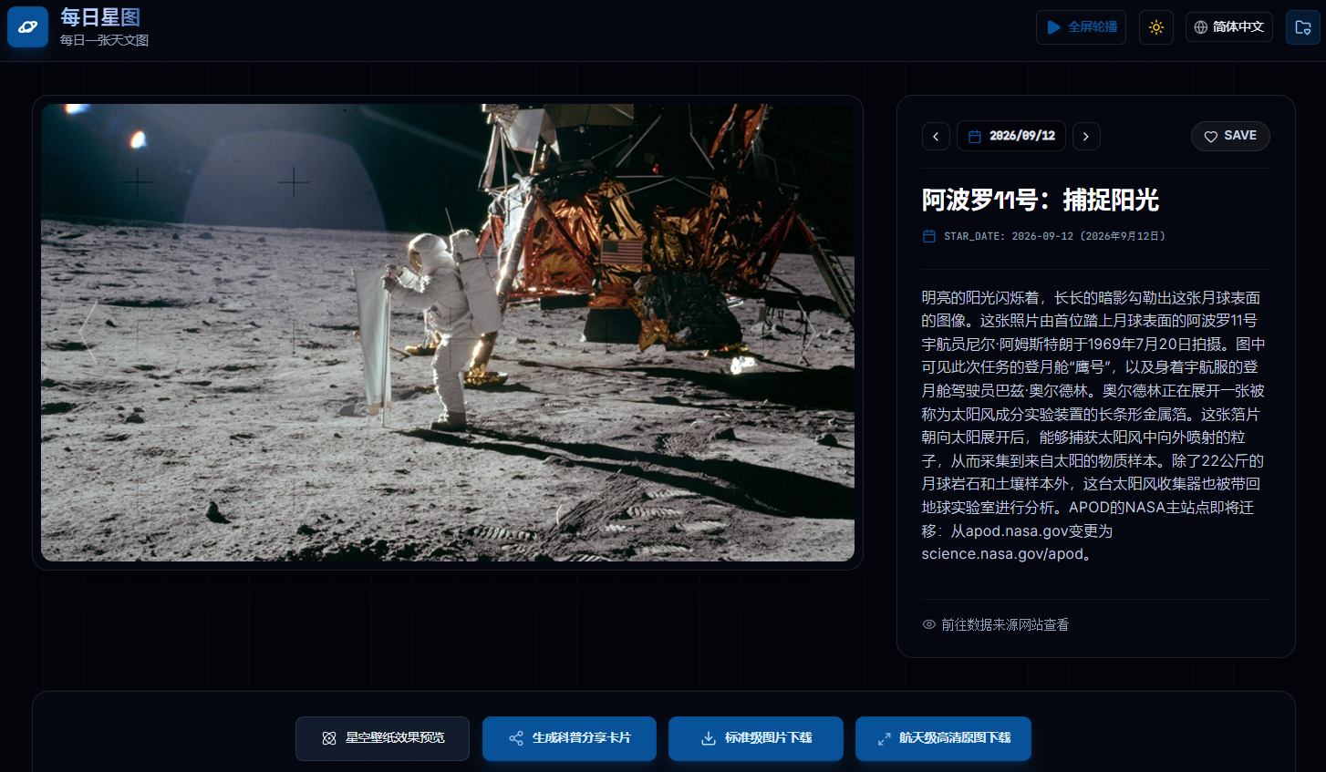 AstroDaily 每日星图与深空天象探索