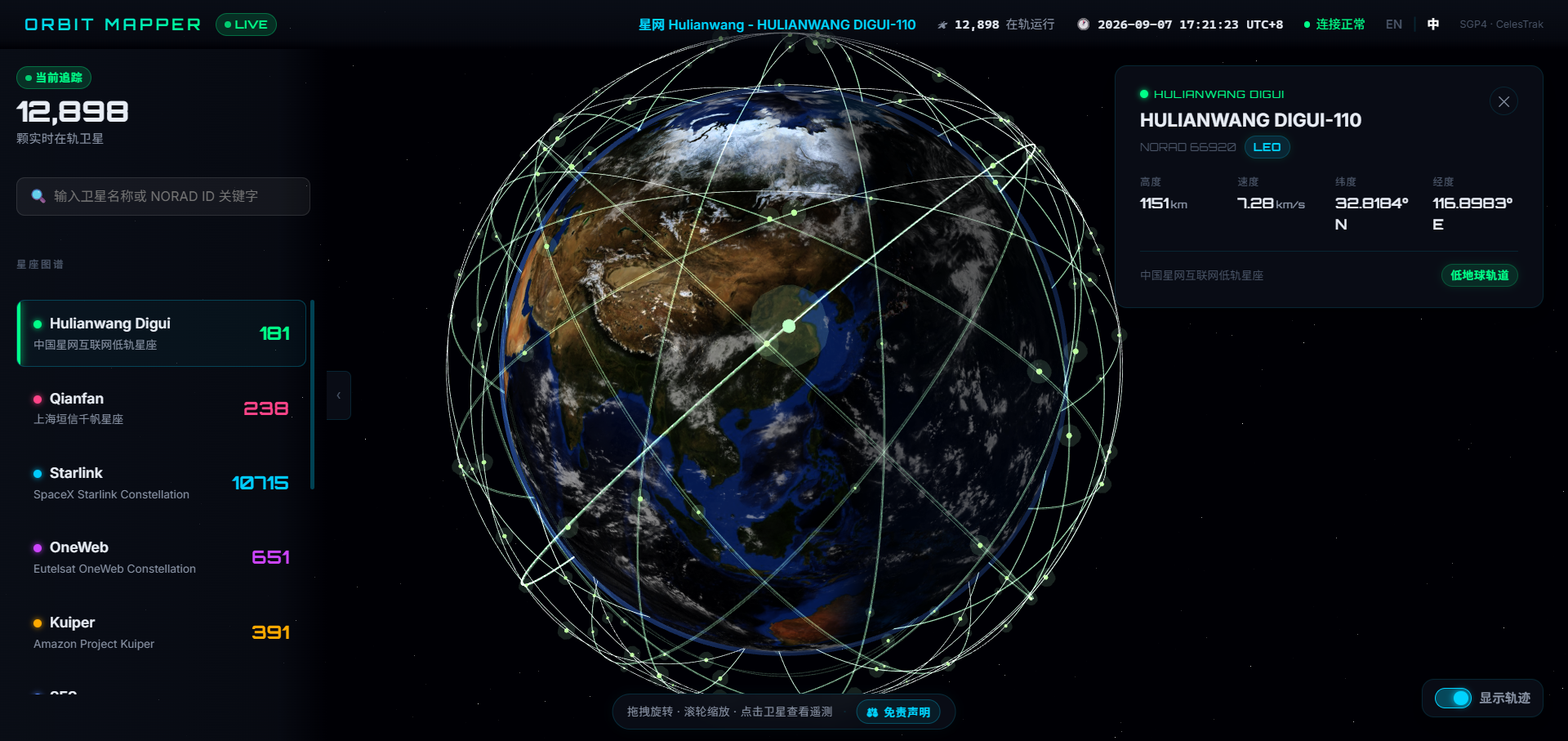OrbitMapper 3D 实时卫星轨道可视化系统
