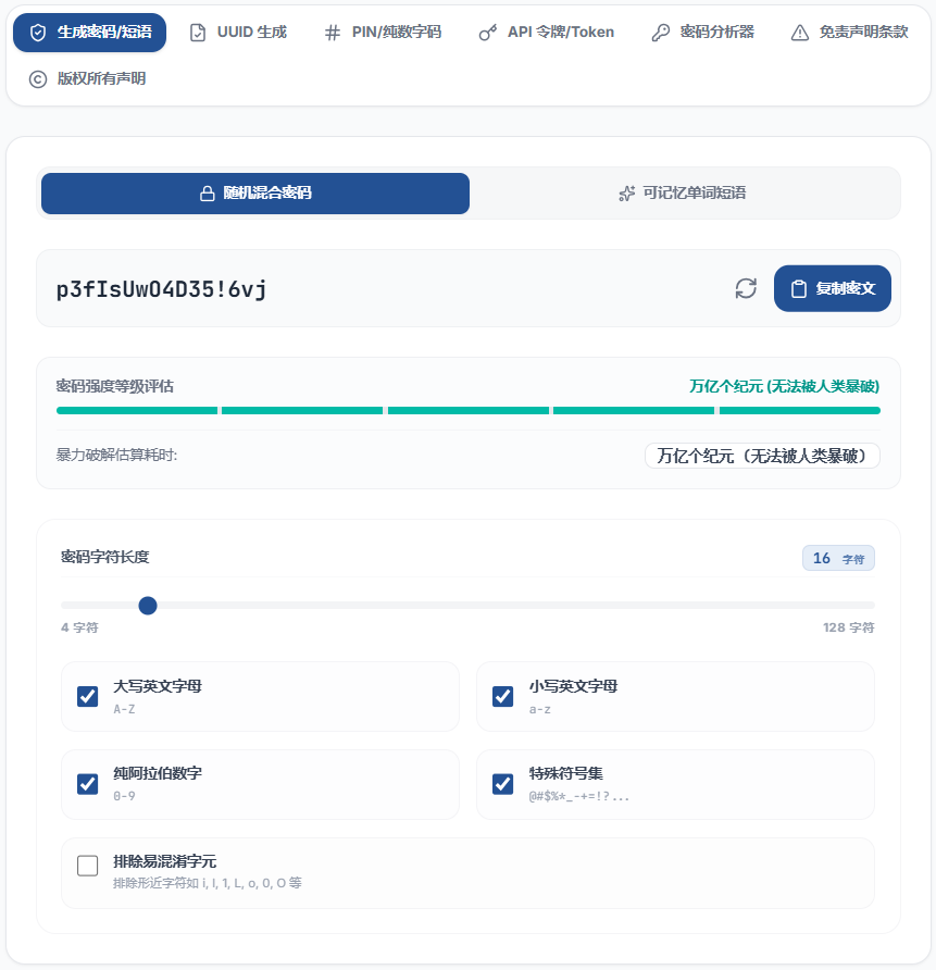 密术 PassCraft 高强度安全凭证生成中心