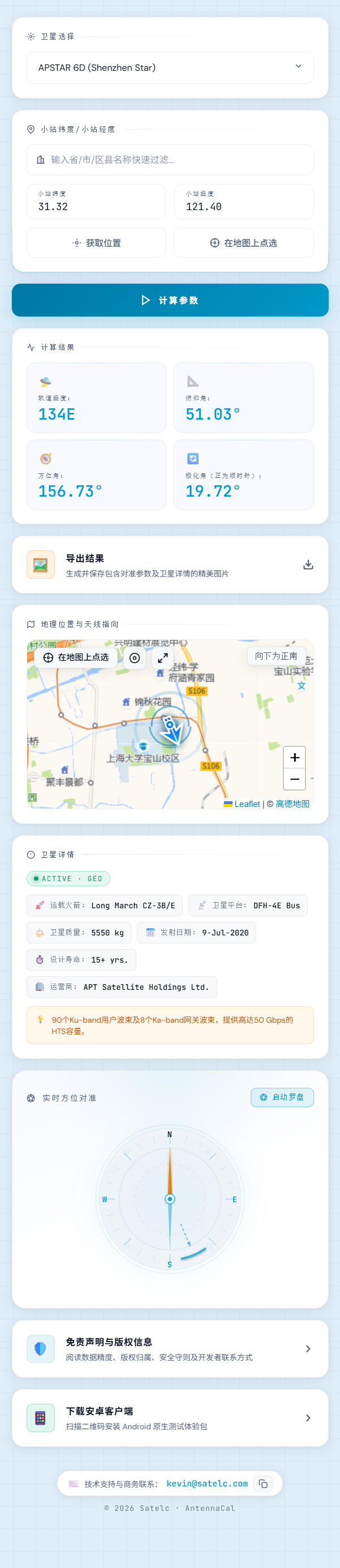 寻星伴侣 (Satellite Finder Calculator)