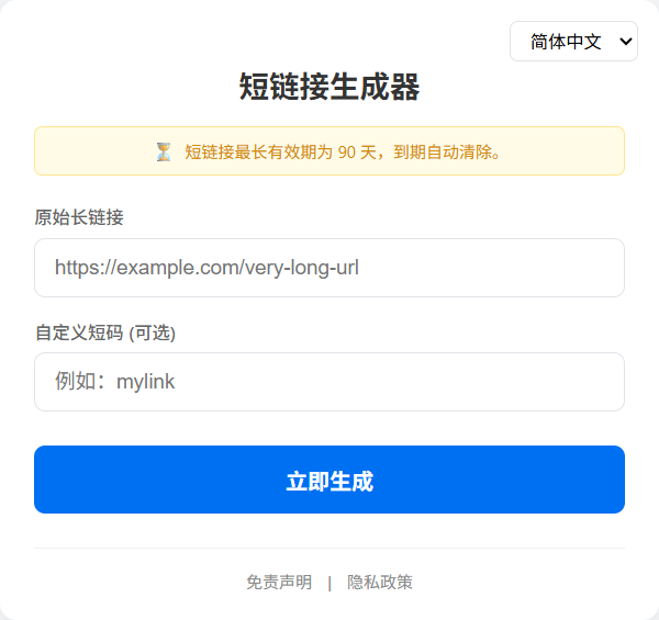 Serverless 边缘短链接服务