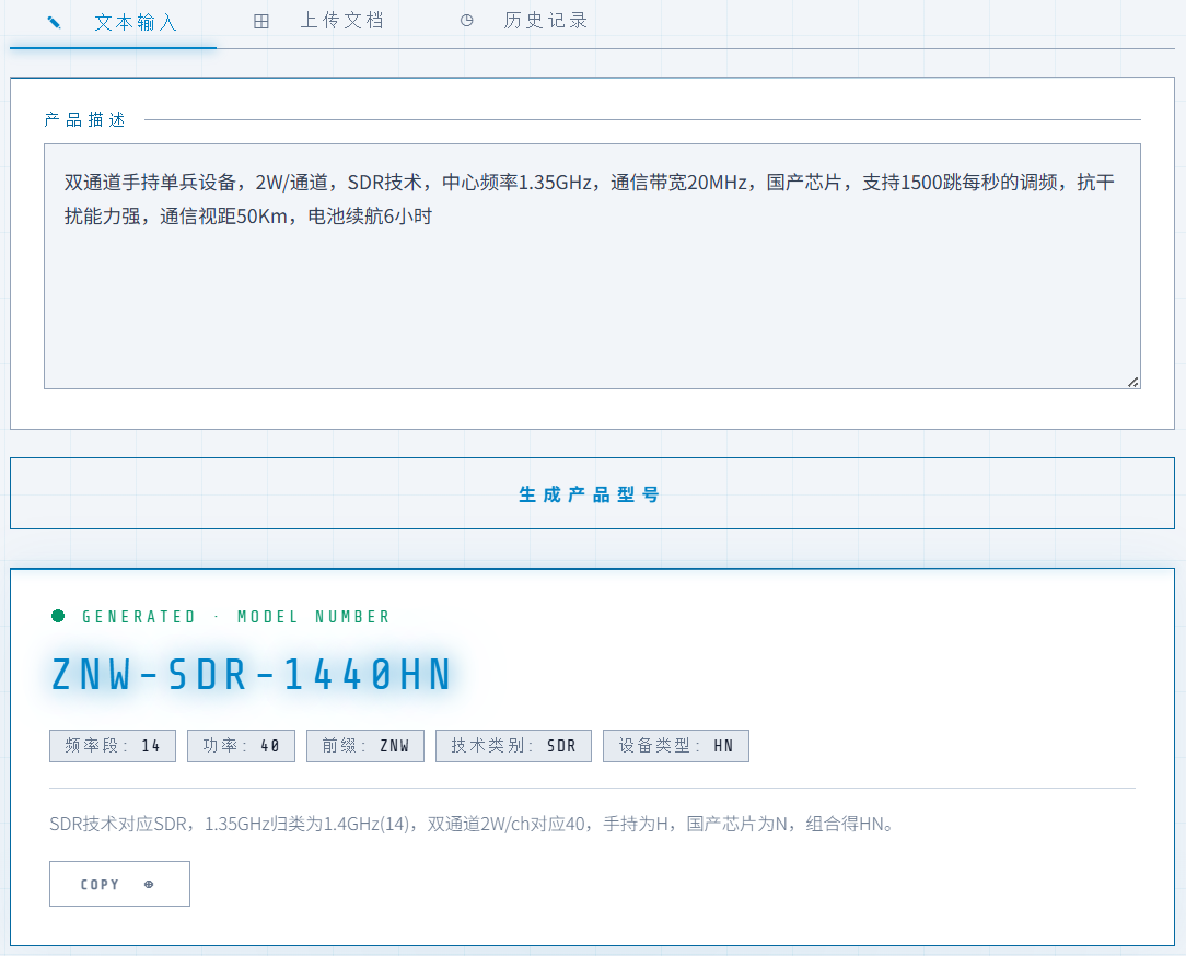 ZNW 自组网产品型号生成器